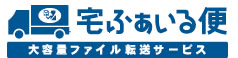 宅ふぁいる便