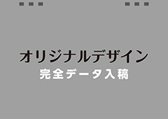 オリジナル1ヶ月